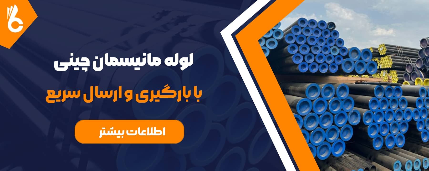  لوله مانیسمان چینی